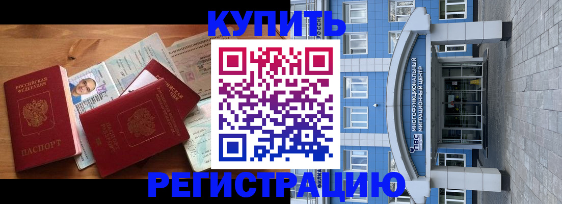 временная регистрация купить в Сорочинске
