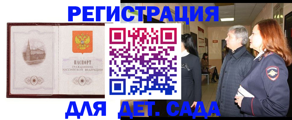 временная прописка в Сорочинске