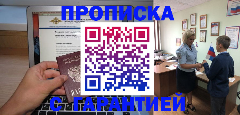 прописка штамп в Сорочинске