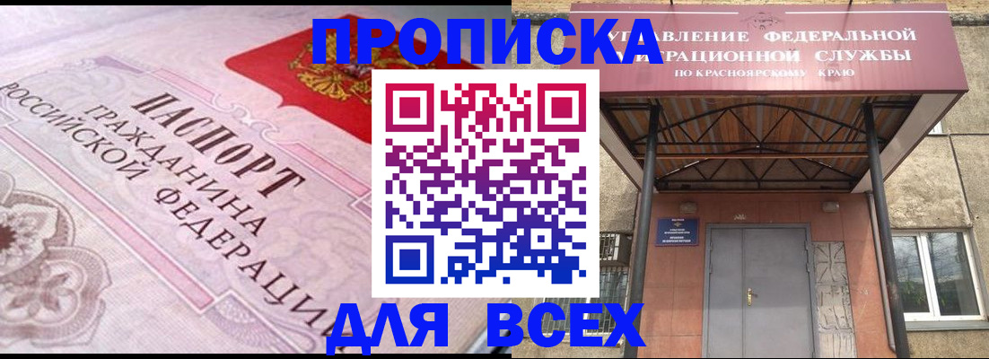 прописка гарантия в Сорочинске