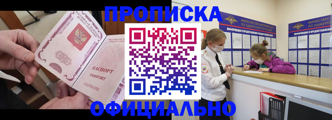 прописка от собственника в Сорочинске